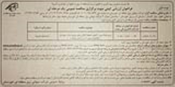 فراخوان ارزیابی کیفی ,فراخوان ترمیم فونداسیون دکل های خطوط انتقال