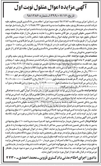 آگهی مزایده , مزایده  54 عدد قفسه ساخته شده از لوله  و ...