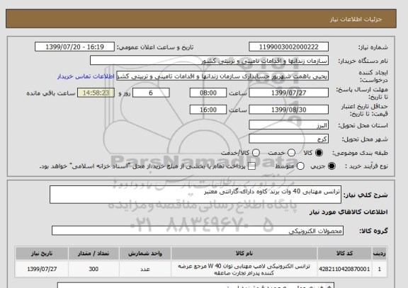 استعلام ترانس مهتابی 40 وات برند کاوه دارای گارانتی معتبر