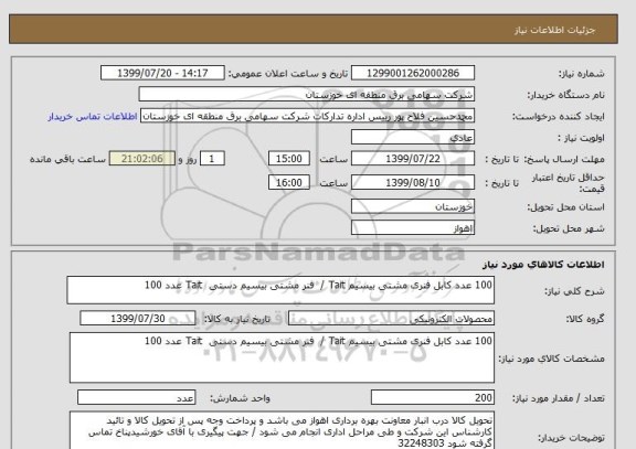 استعلام 100 عدد کابل فنری مشتی بیسیم Tait /  فنر مشتی بیسیم دستی  Tait عدد 100 