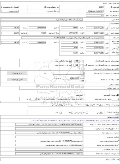 فروش آپارتمان طبقه سوم کوچه اشهری