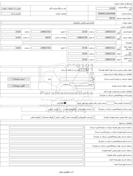 اجاره زمین اراضی شالیزاری