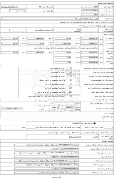 فروش ضایعات آهن آلات خودروهای فرسوده