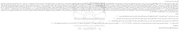 مزایده،مزایده فروش مقدار 16/5 سهم مشاع از کل 80 سهم مشاع از 1600 سهم ششدانگ عرصه و اعیان پلاک ثبتی 4798 فرعی از 3 اصلی