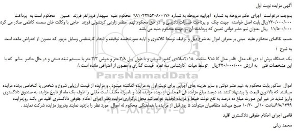 مزایده،مزایده فروش یک دستگاه برش ام دی اف مدل فلدر مدل کا 915