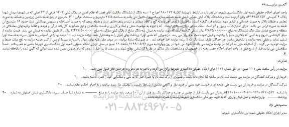 مزایده،مزایده فروش ملک