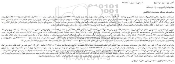 مزایده،مزایده فروش ملک بشماره پلاک ثبتی 2899 فرعی از پلاک 606 و 439 فرعی از 73 اصلی بنام قطعه 970  