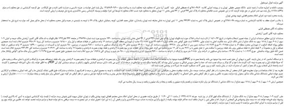 مزایده،مزایده فروش 109 سهمم از 605 سهم مشاع از سه دانگ مشاع از از ششدانگ ملک