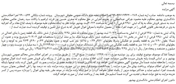 مزایده فروش ملک به پلاک ثبتی 2650 فرعی از 8 اصلی