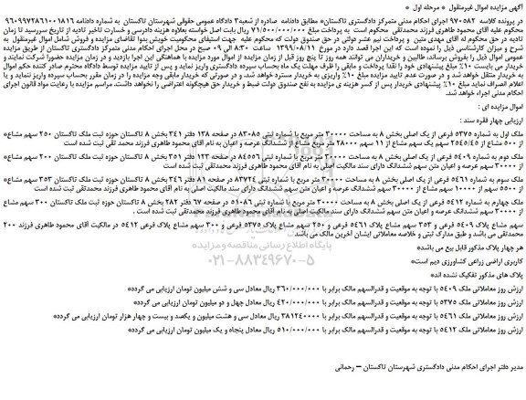 مزایده فروش ملک