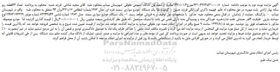 مزایده فروش یک دستگاه خودرو سواری سمند مدل 1383
