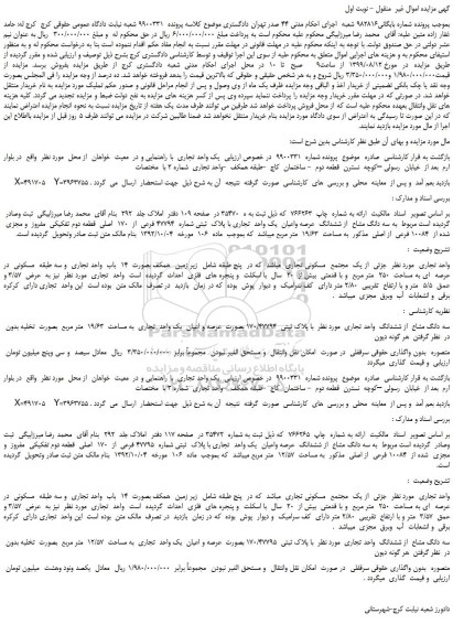 مزایده فروش یک واحد تجاری