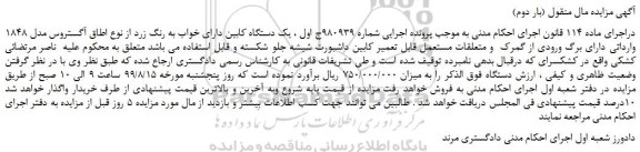 مزایده فروش یک دستگاه کابین