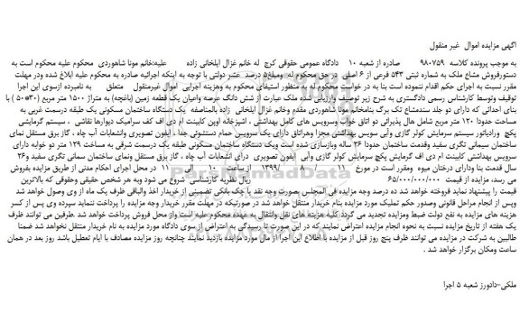 مزایده یک قطعه زمین (باغچه) به متراژ 1500 متر مربع 