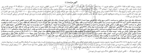مزایده, مزایده فروش ششدانگ یک باب منزل مسکونی
