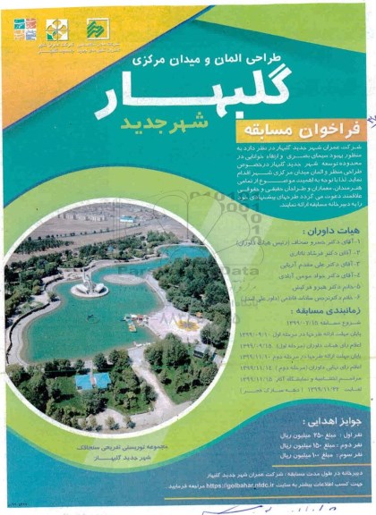 طراحی المان و میدان مرکزی شهر جدید گلبهار 