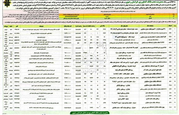 مزایده املاک مازاد