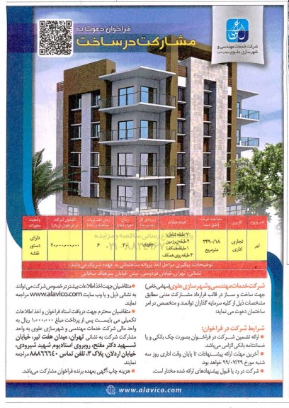 فراخوان ، فراخوان دعوت به مشارکت در ساخت 