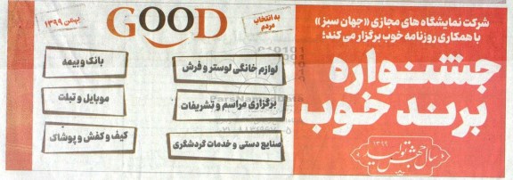 جشنواره برند خوب 