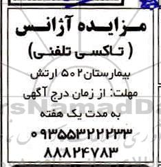 مزایده ، مزایده آژانس تاکسی تلفنی