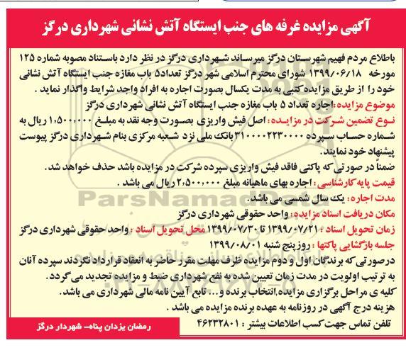 آگهی مزایده , مزایده غرفه