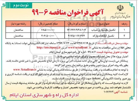 مناقصه ، مناقصه تکمیل بخشداری .. - نوبت دوم