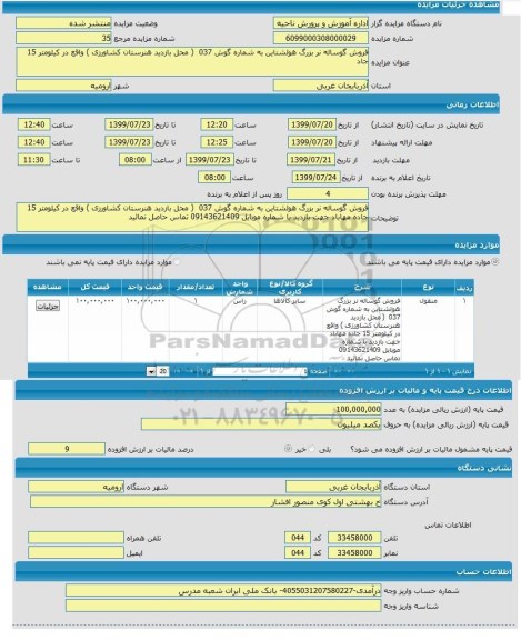 مزایده , مزایده فروش گوساله نر بزرگ هولشتاین