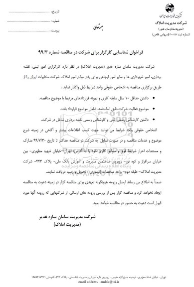 فراخوان, فراخوان شناسایی کارگزار 
