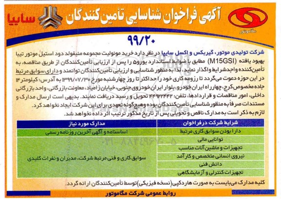 فراخوان خرید مونولیت مجموعه منیفولد دود استیل 