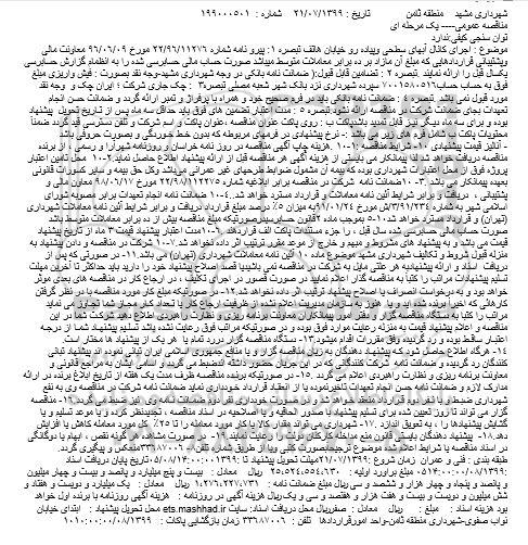 مناقصه  اجرای کانال آبهای سطحی وپیاده رو خیابان