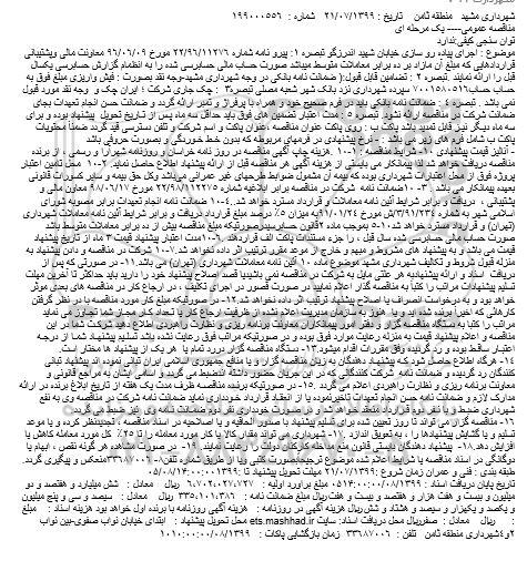 استعلام اجرای پیاده رو سازی خیابان 