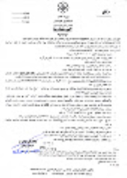 استعلام, استعلام اجرای فوندانسیون پل عابر پیاده دانشگاه پیام نور- نوبت دوم 