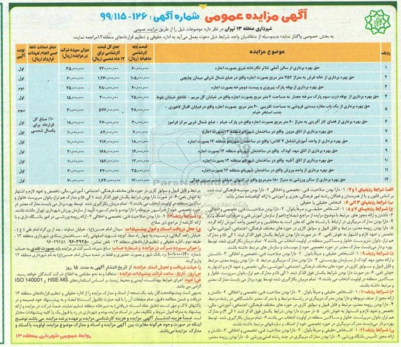 مزایده حق بهره برداری از سالن آمفی تناتر نگارخانه شرق بصورت اجاره