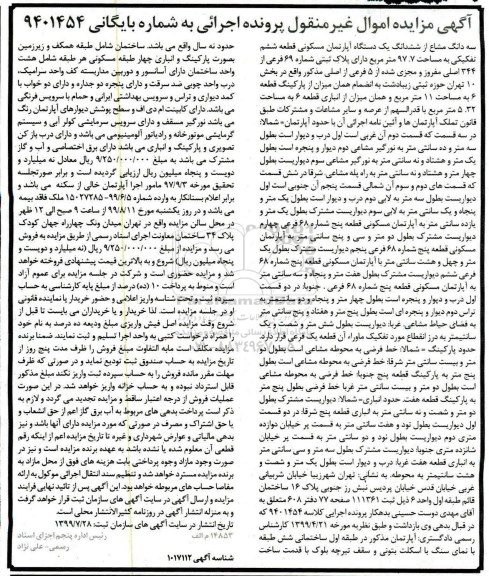 مزایده،مزایده سه دانگ مشاع از ششدانگ آپارتمان مسکونی