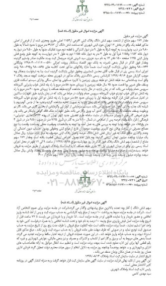 مزایده ،مزایده 172 سهم مشاع از ششصد سهم ششدانگ پلاک ثبتی
