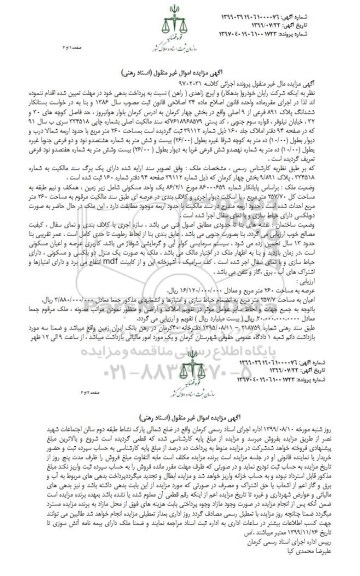 مزایده ،مزایده ششدانگ پلاک 891 فرعی از 9 اصلی