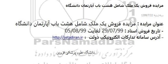 مزایده،مزایده فروش یک ملک شامل هشت آپارتمان