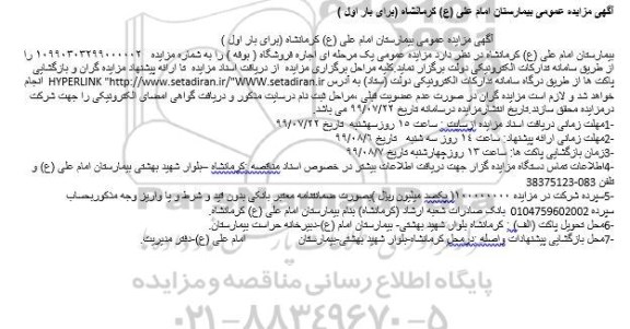 مزایده اجاره فروشگاه