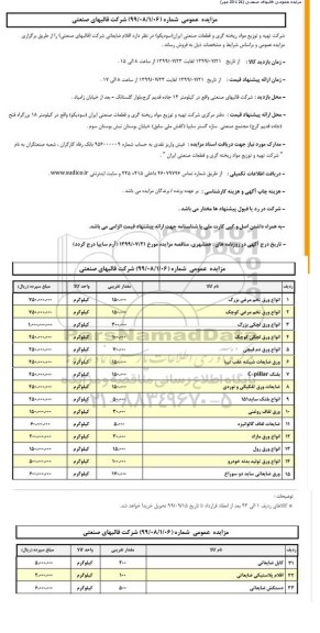 مزایده, مزایده اقلام ضایعاتی