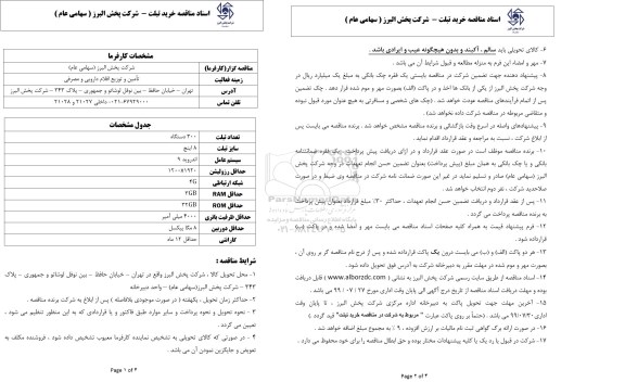 مناقصه خرید تبلت