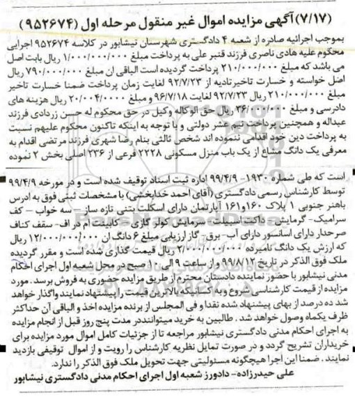 مزایده،مزایده یکباب منزل مسکونی 2228 فرعی مرحله اول 