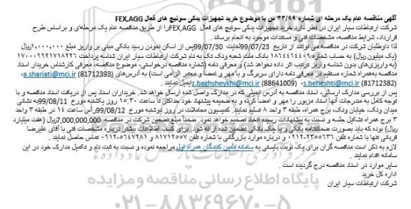 استعلام،استعلام  خرید تجهیزات یدکی سوئیچ های فعال FEX,AGG