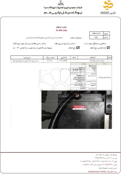 استعلام , استعلام عمل کننده کنترل والو گاز 165 