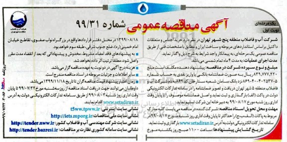 مناقصه عمومی, مناقصه خرید اجناس و متعلقات داکتیل