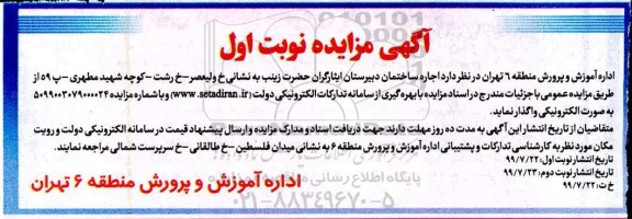 مزایده،مزایده  اجاره ساختمان دبیرستان
