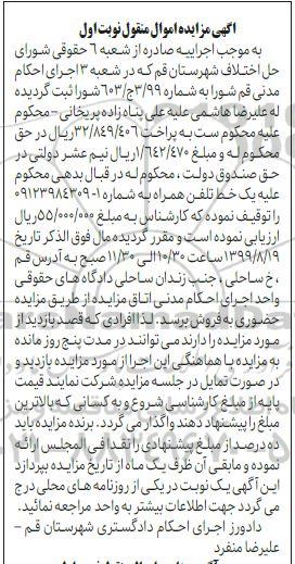 مزایده خط تلفن همراه