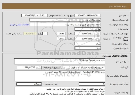 استعلام خرید پرینتر Canon مدل 6030
