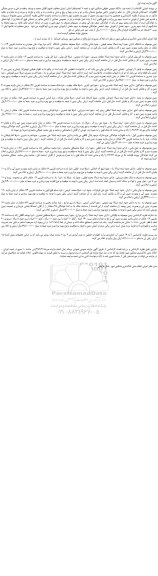 مزایده،مزایده فروش تعدادی زمین 