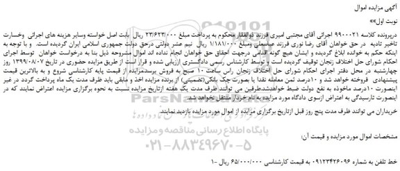 مزایده،مزایده فروش خط تلفن همراه