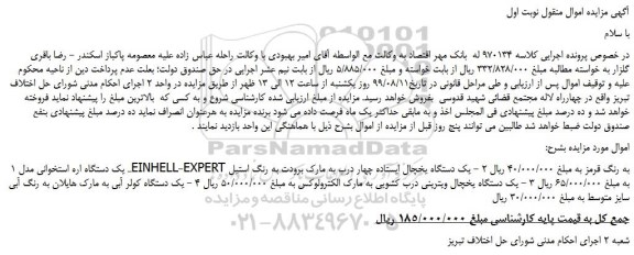 مزایده،مزایده فروش یک دستگاه اره استخوانی مدل EINHELL-EXPERT به رنگ قرمز و...